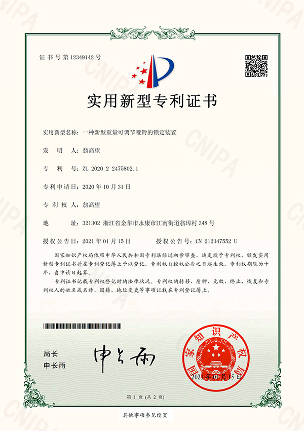 一種(zhǒng)新型重量可調節啞鈴的鎖定裝置-實用證書