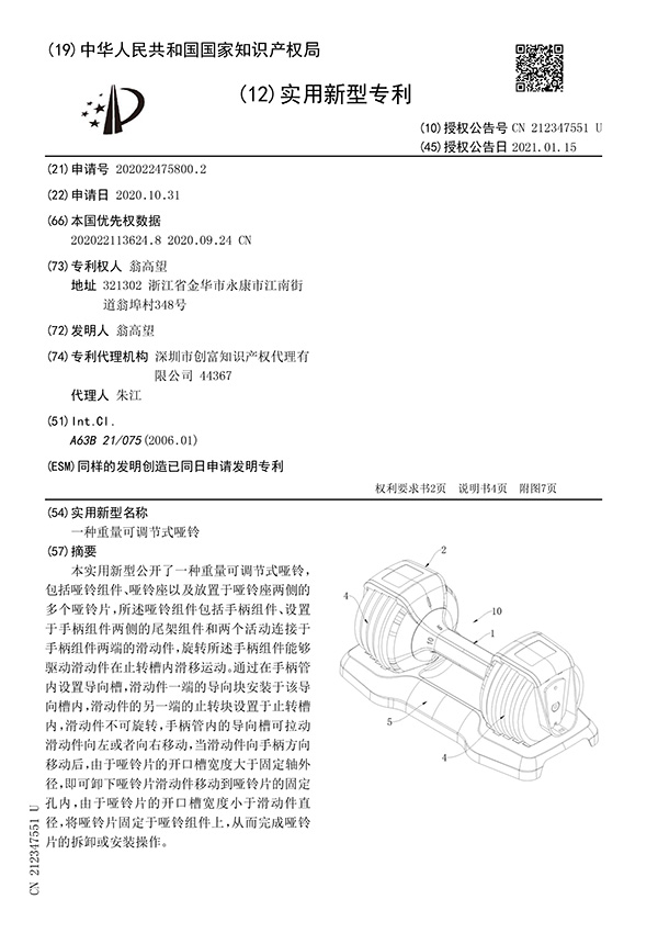 一種(zhǒng)重量可調節式啞鈴-實用新型