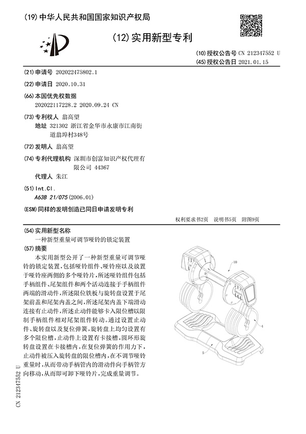 一種(zhǒng)新型重量可調節啞鈴的鎖定裝置-實用新型