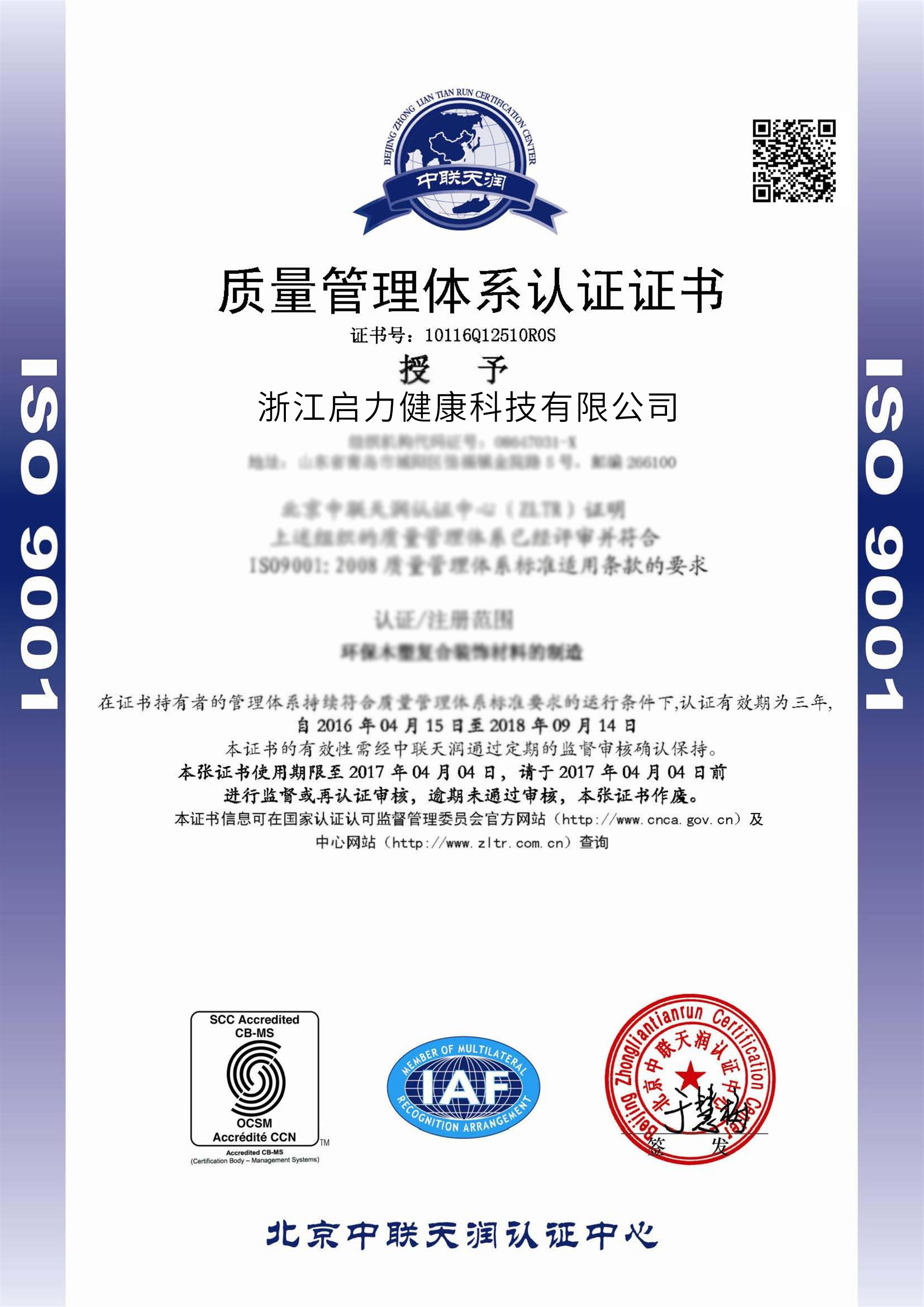 ISO9001